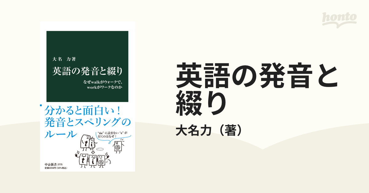 英語の発音と綴り なぜｗａｌｋがウォークで、ｗｏｒｋがワークなのか