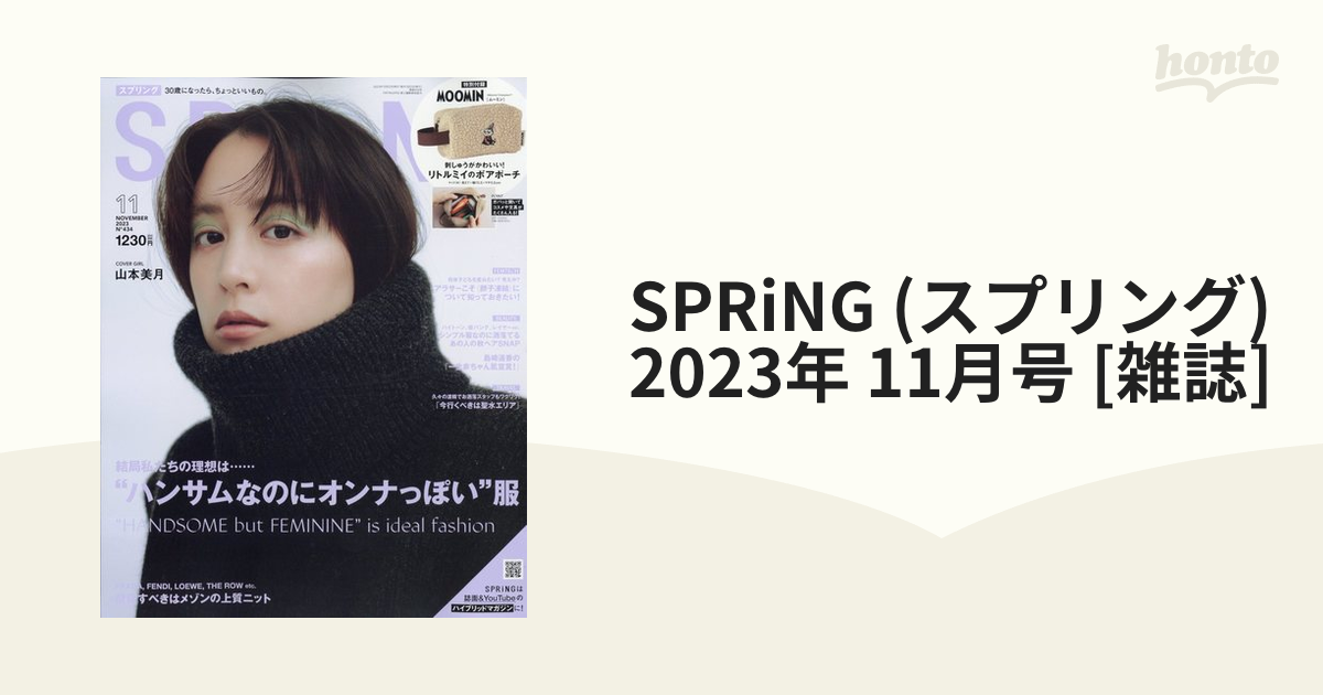 SPRiNG (スプリング) 2023年 11月号 [雑誌]の通販 - honto本の通販ストア