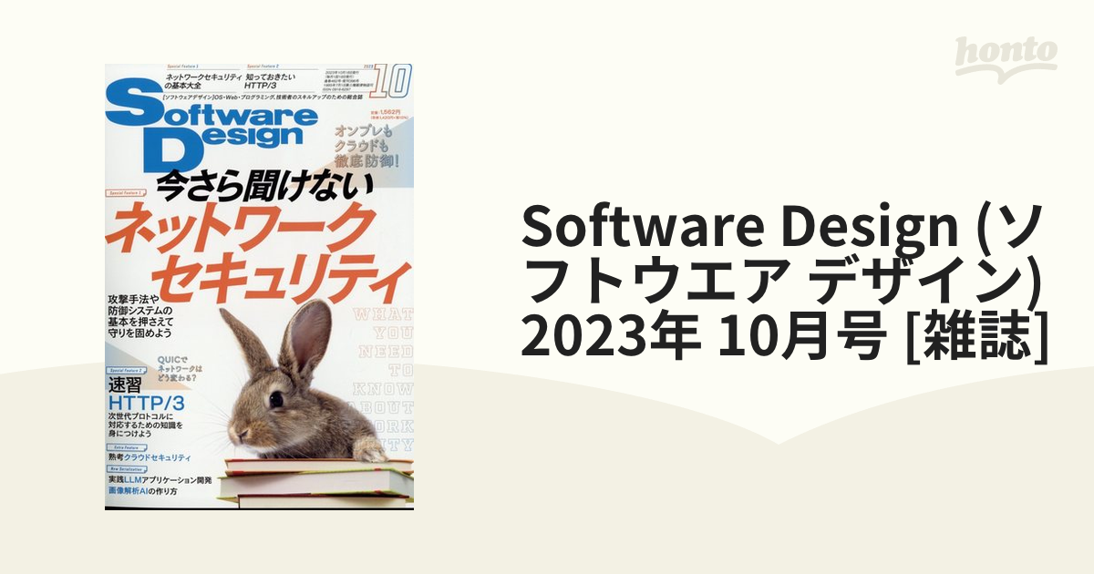 Software Design 2023年10月号 - その他