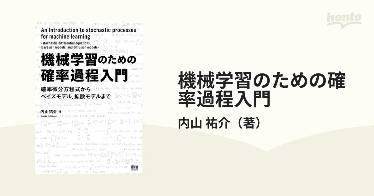 機械学習のための確率過程入門