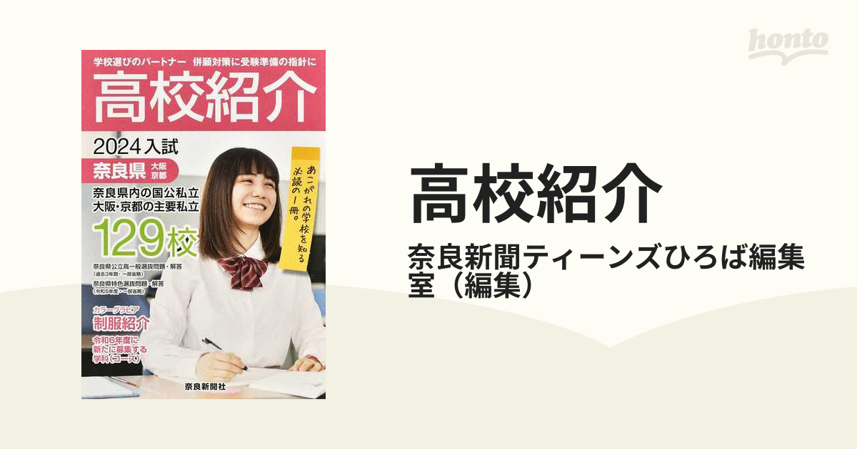 奈良県公立高等学校一般選抜 2023年度受験用 英俊社