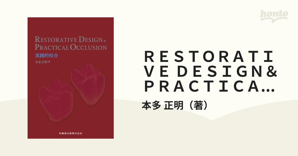 ＲＥＳＴＯＲＡＴＩＶＥ ＤＥＳＩＧＮ＆ＰＲＡＣＴＩＣＡＬ