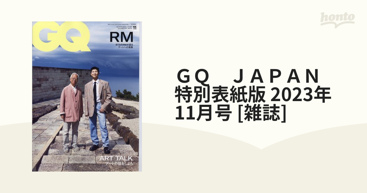 GQ JAPAN 2024年4月号増刊 特別表紙版 - 女性情報誌