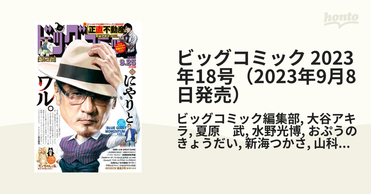 ビッグコミック 2月25日号 - 青年漫画