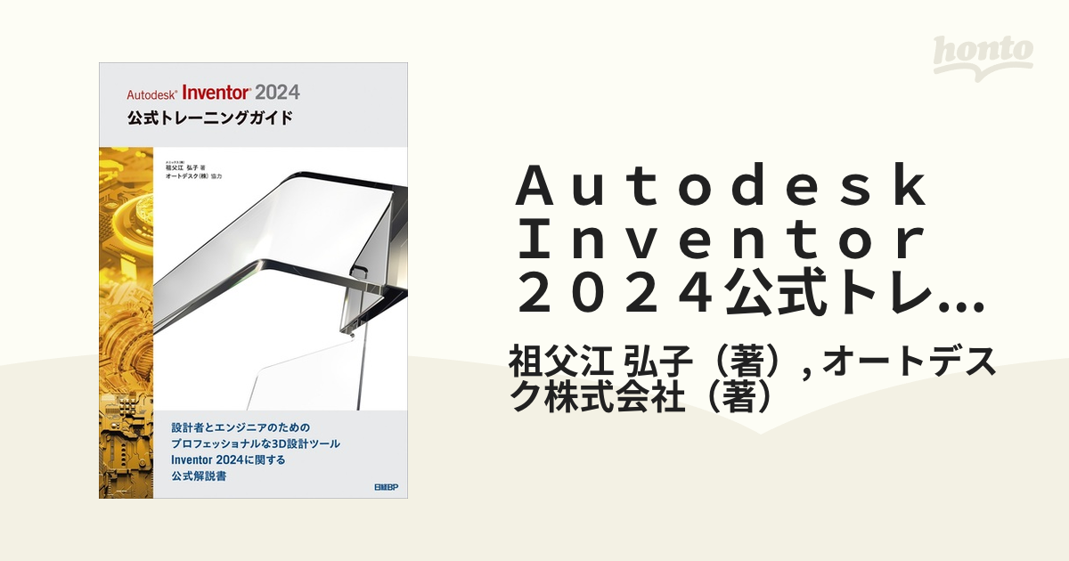 Ａｕｔｏｄｅｓｋ Ｉｎｖｅｎｔｏｒ ２０２４公式トレーニングガイド