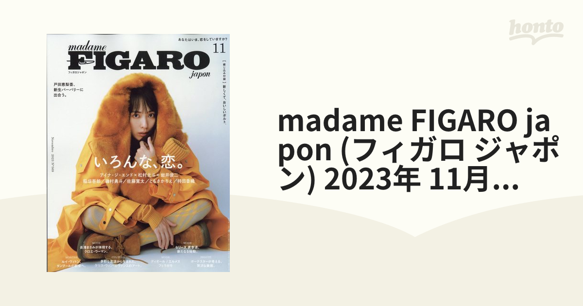japon　madame　2023年　ジャポン)　honto本の通販ストア　FIGARO　[雑誌]の通販　(フィガロ　11月号