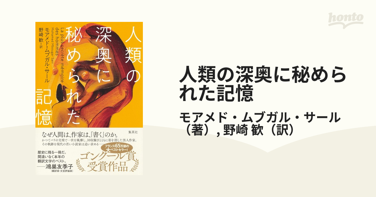 人類の深奥に秘められた記憶