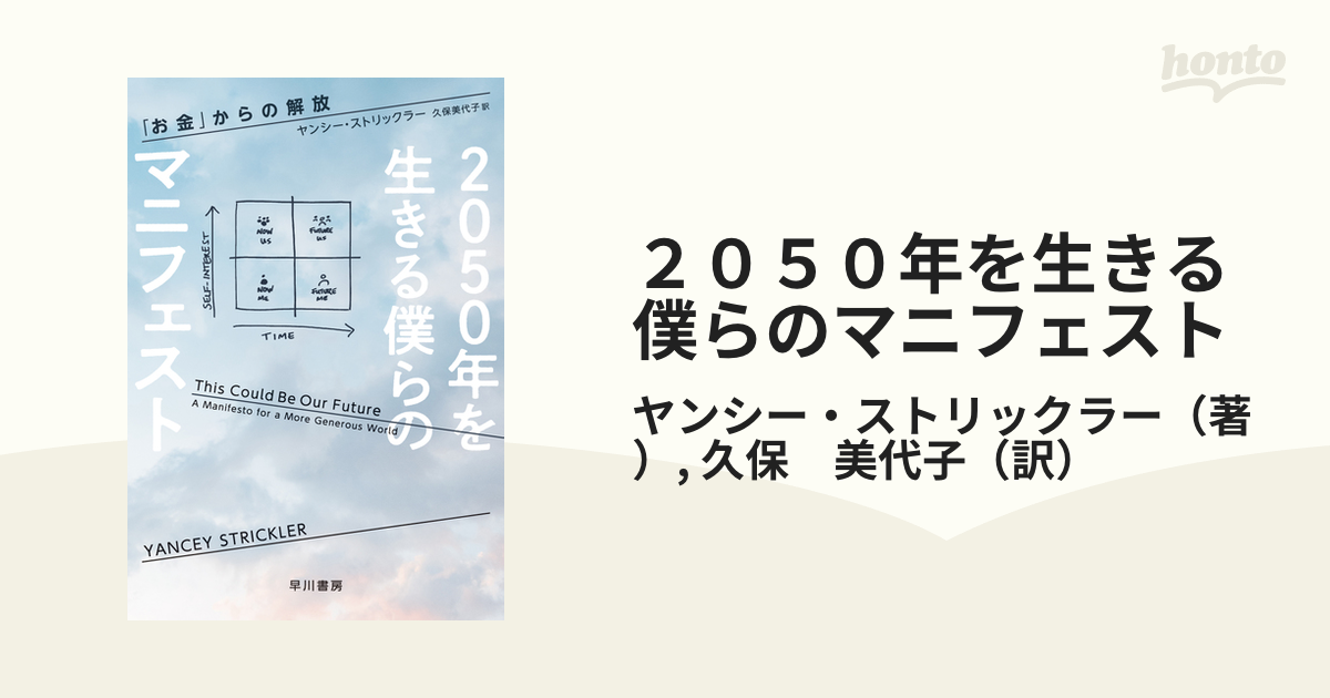 ２０５０年を生きる僕らのマニフェスト 「お金」からの解放