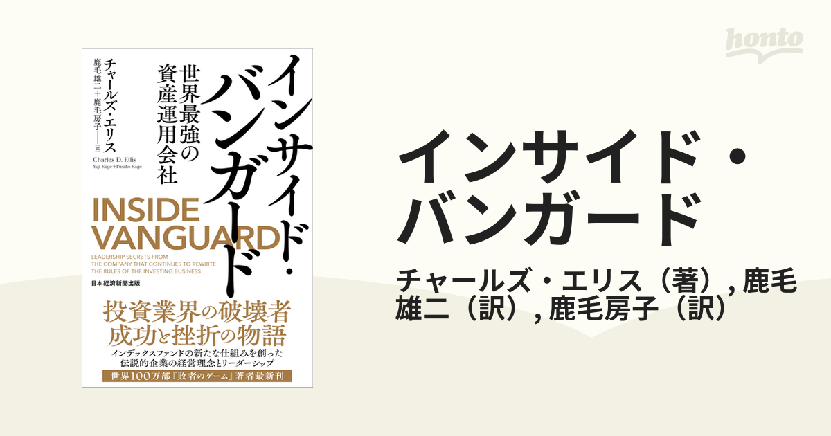 インサイド・バンガード 世界最強の資産運用会社