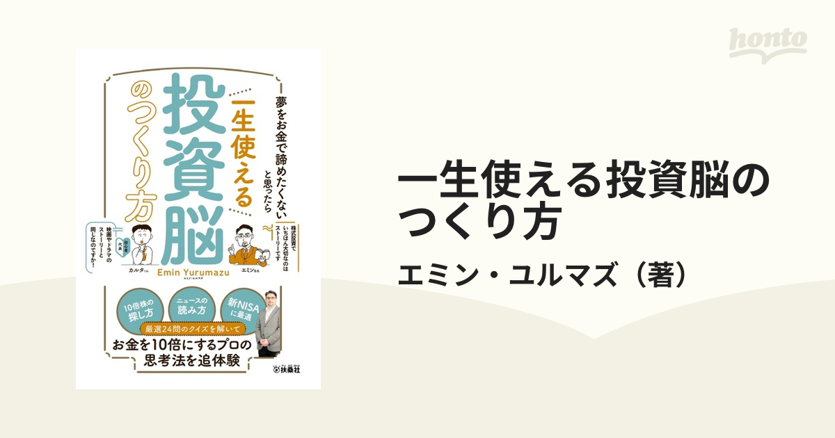 一生使える投資脳のつくり方 夢をお金で諦めたくないと思ったら