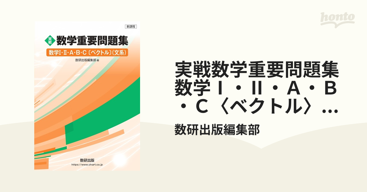 実戦〉化学重要問題集化学基礎・化学 2024