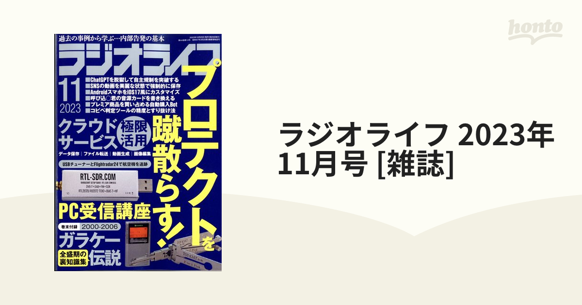 ラジオライフ11月号 - その他