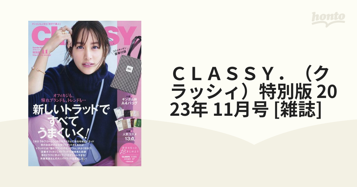 CLASSY 11月号 付録 ギンガム バッグ - エコバッグ