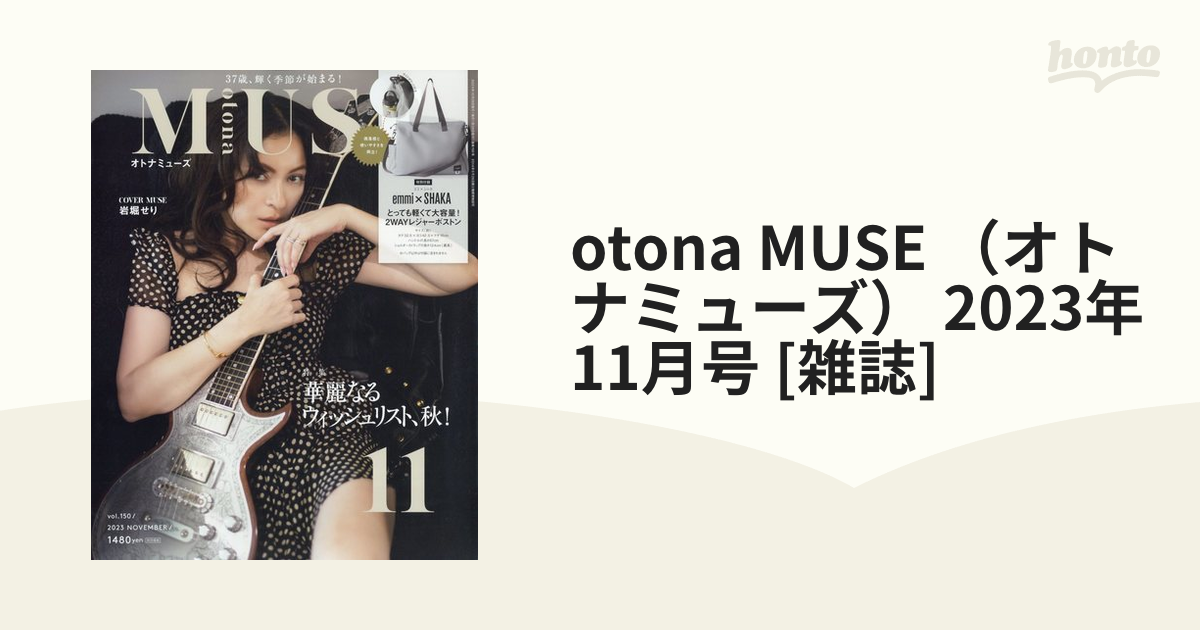 otona MUSE 2023年11月号2WAYレジャーボストン - バッグ