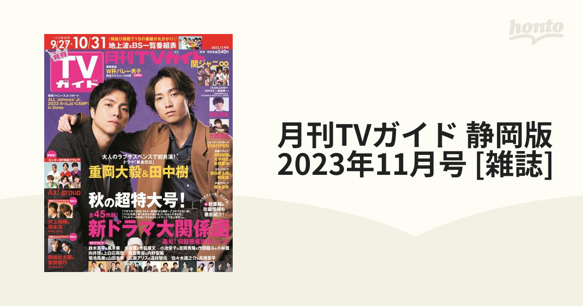 週刊TVガイド 切り抜き 証明写真 少年忍者 7 MEN 切り抜き - 週刊誌