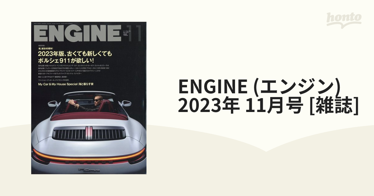 ENGINE　[雑誌]の通販　11月号　(エンジン)　2023年　honto本の通販ストア