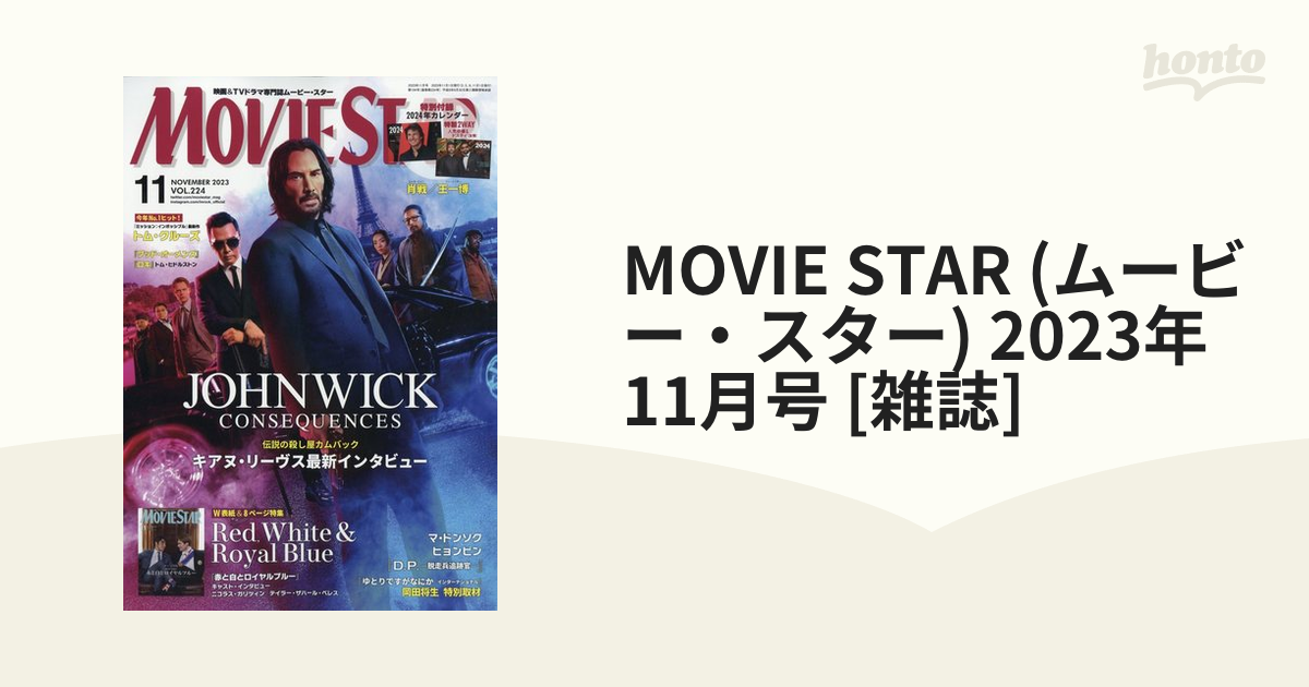 MOVIE STAR (ムービー・スター) 2023年 11月号 [雑誌]の通販 - honto本の通販ストア