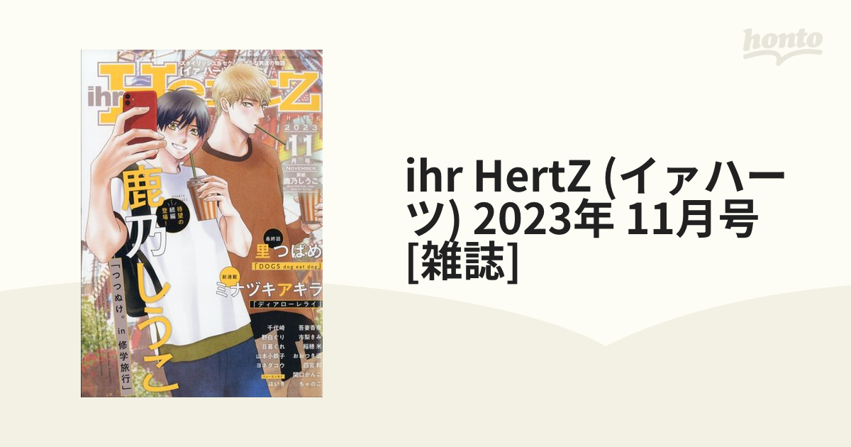 新しいブランド ihrHertZ(イァハーツ)2022年5月号〜2024年１月号 計11