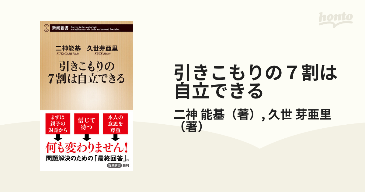 引きこもりの７割は自立できる