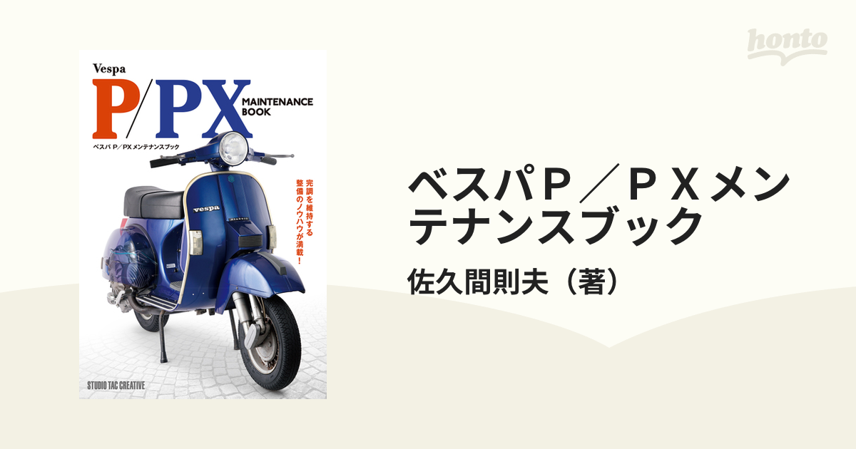 ベスパP/PXファイル - 趣味/スポーツ/実用