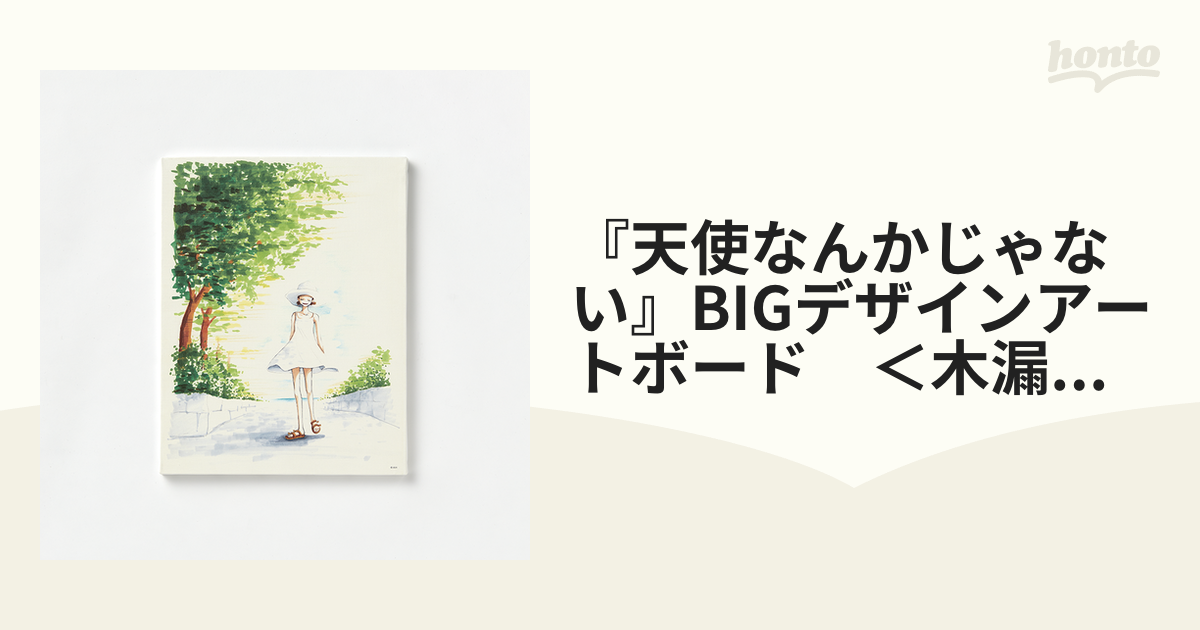 『天使なんかじゃない』BIGデザインアートボード　＜木漏れ日＞