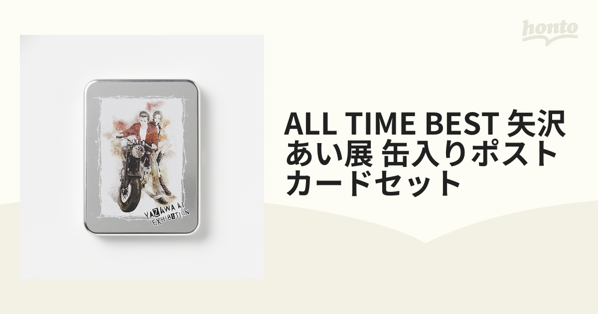 ALL TIME BEST 矢沢あい展 缶入りポストカードセットの通販 - 紙の本