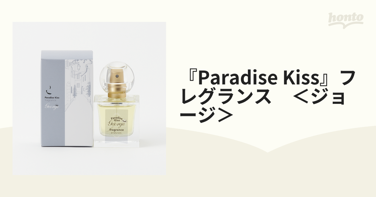 予約販売本 矢沢あい展 paradise 矢沢あい展 香水 パラキス - ジョージ 