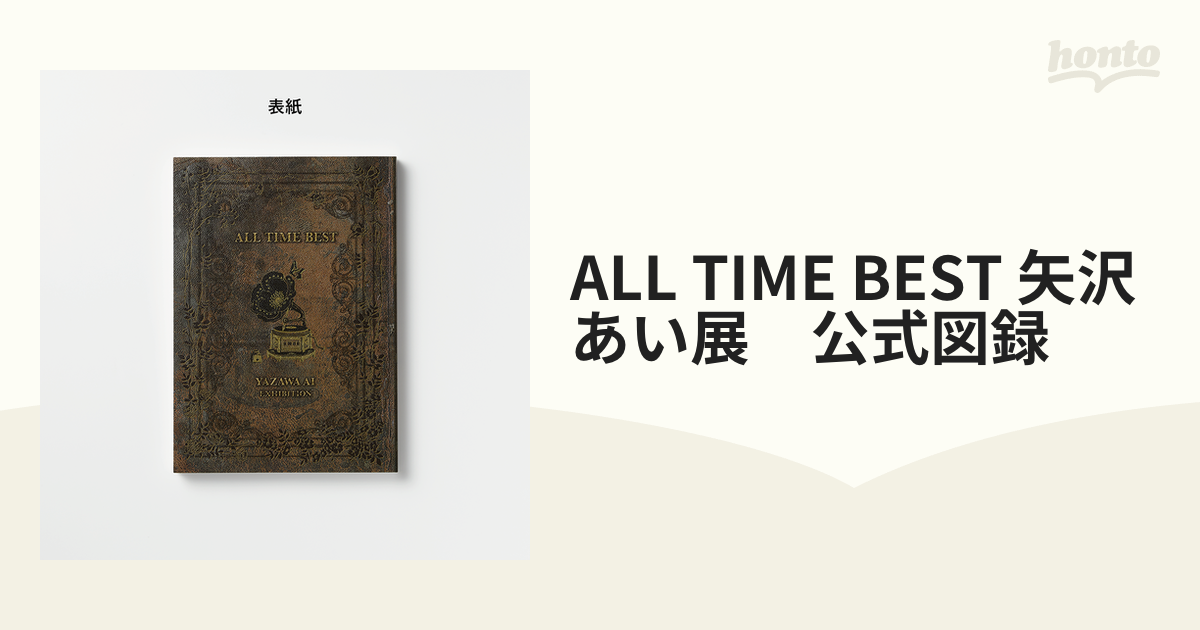 ALL TIME BEST 矢沢あい展　公式図録