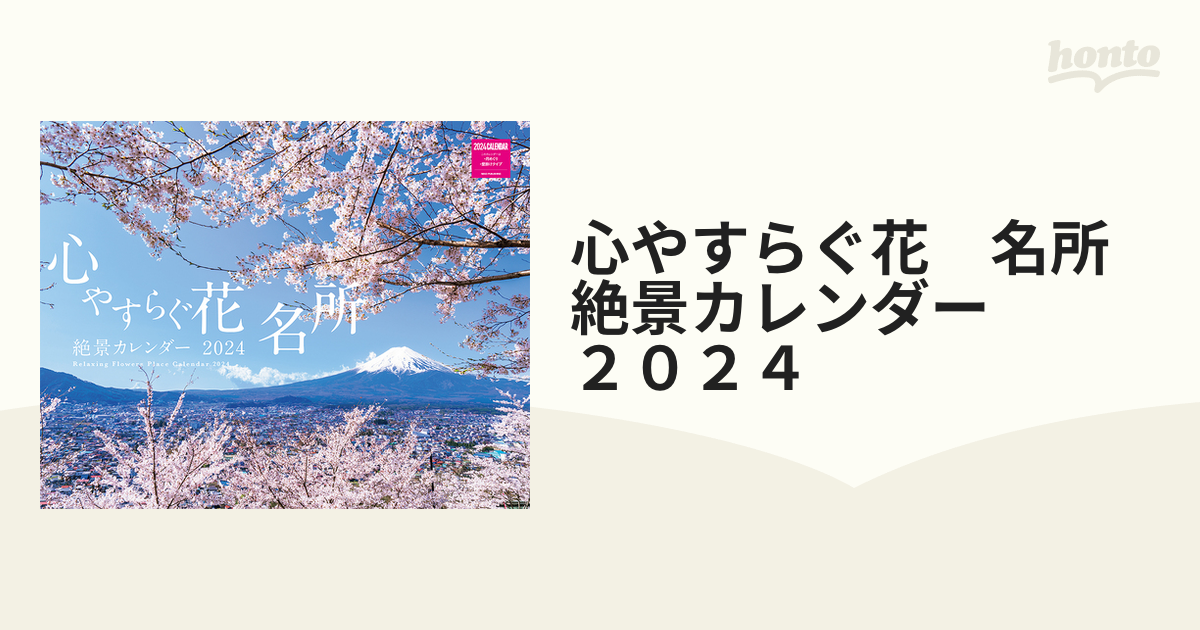 2024年カレンダー<BR>甲子園球場<BR>24CL-0587<BR>[10 21発売