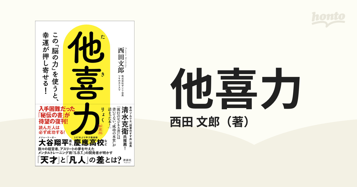 他喜力 : 他人を喜ばすと、幸運が押し寄せる! - 趣味・スポーツ・実用