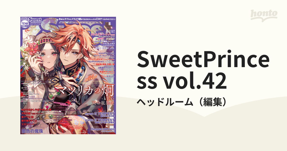 SweetPrincess VOL.42、44 マツリカの炯 - その他