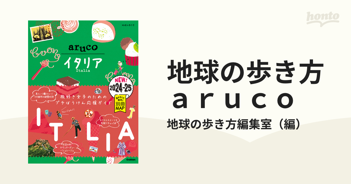 地球の歩き方 aruco シンガポール 2024～2025 全日本送料無料 - 地図