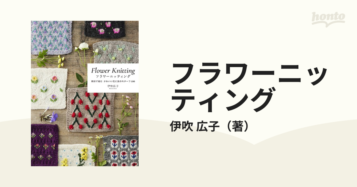 絹の糸とかぎ針で編む四季の草花アクセサリー／アンデルヨン - ホビー