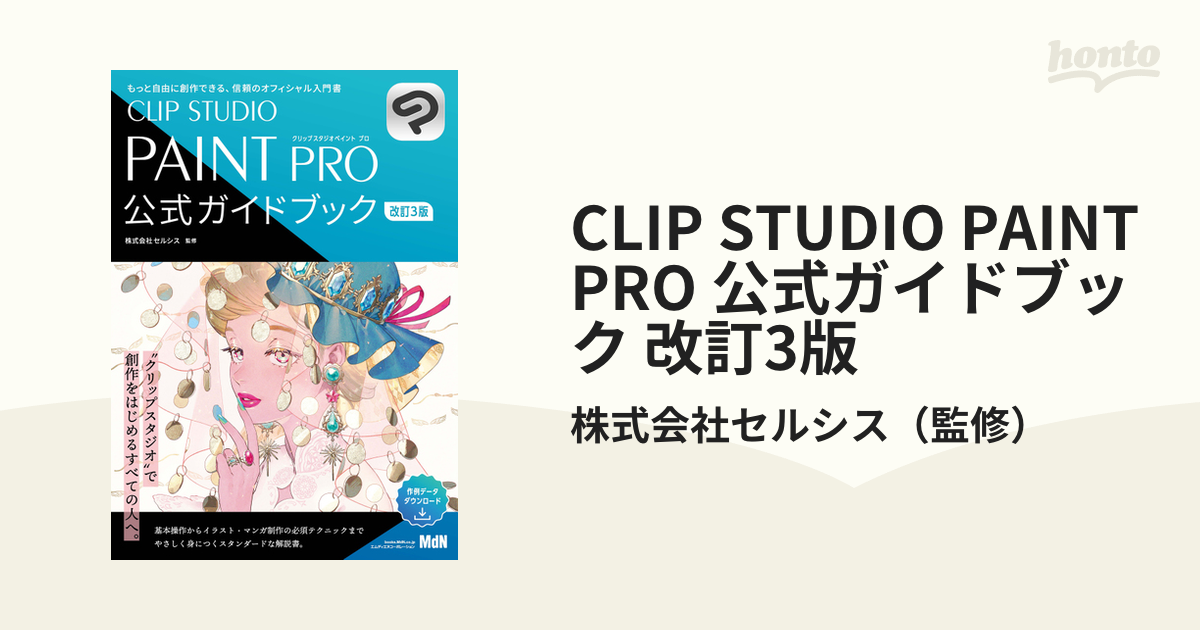 専用 CLIP STUDIO PAINT PRO hotelpartner.al