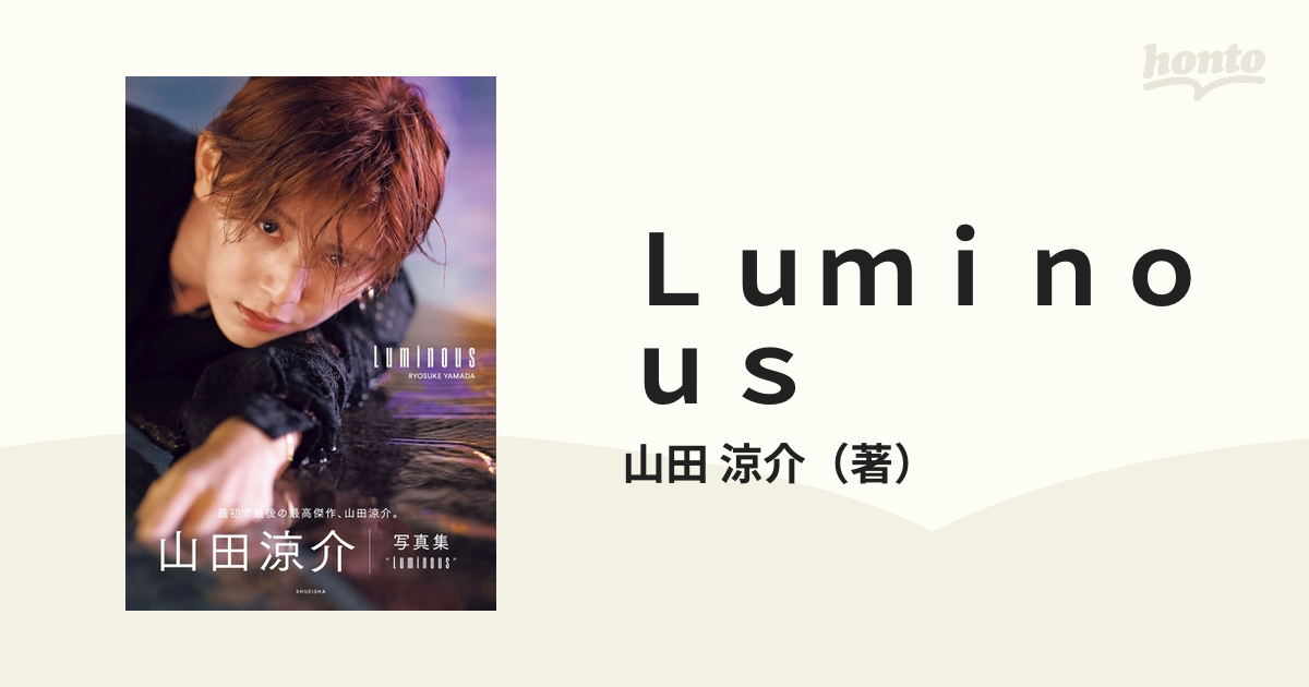 山田涼介 写真集 Luminous - その他