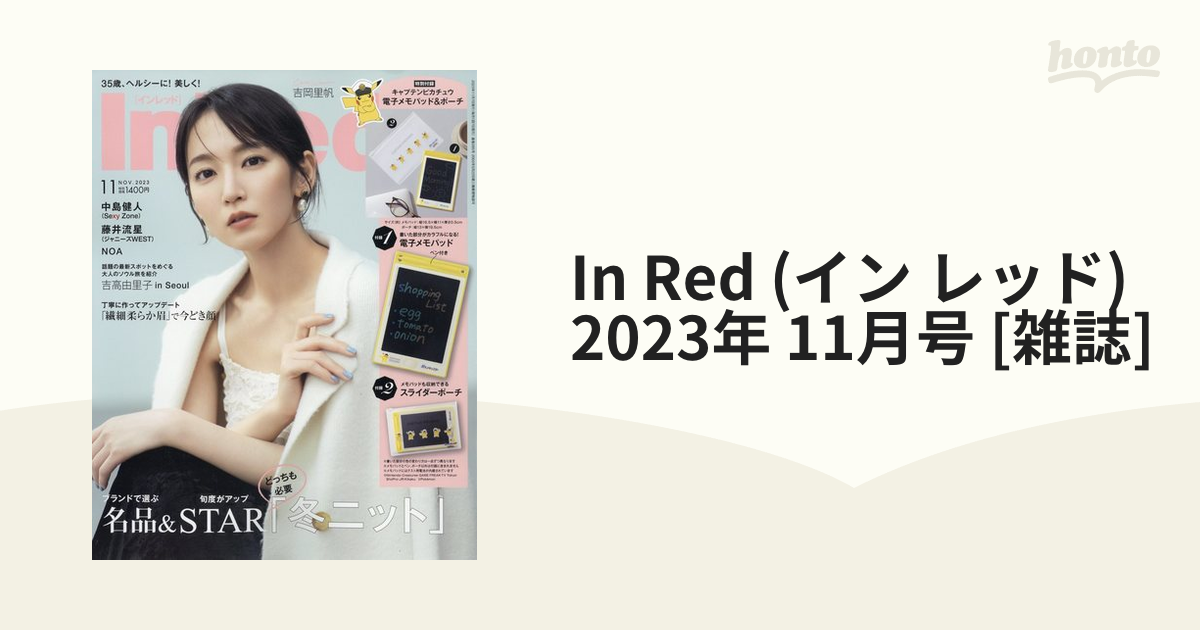 In Red 11月号 特別付録 キャプテンピカチュウ 電子メモパッドポーチ