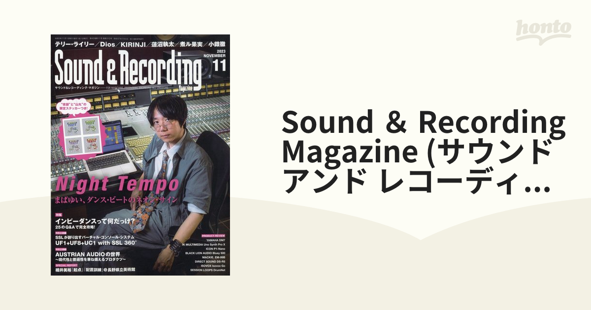 Sound ＆ Recording Magazine (サウンド アンド レコーディング