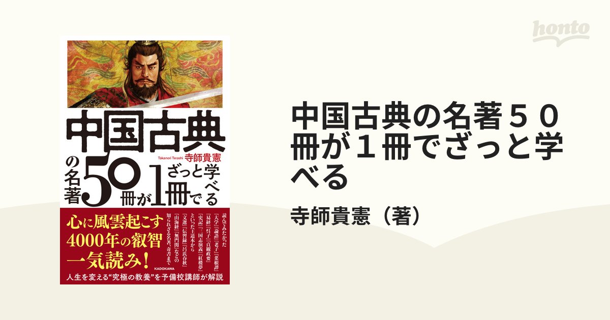 中国語で学ぶマンガ『中国の歴史』50冊セット - 本