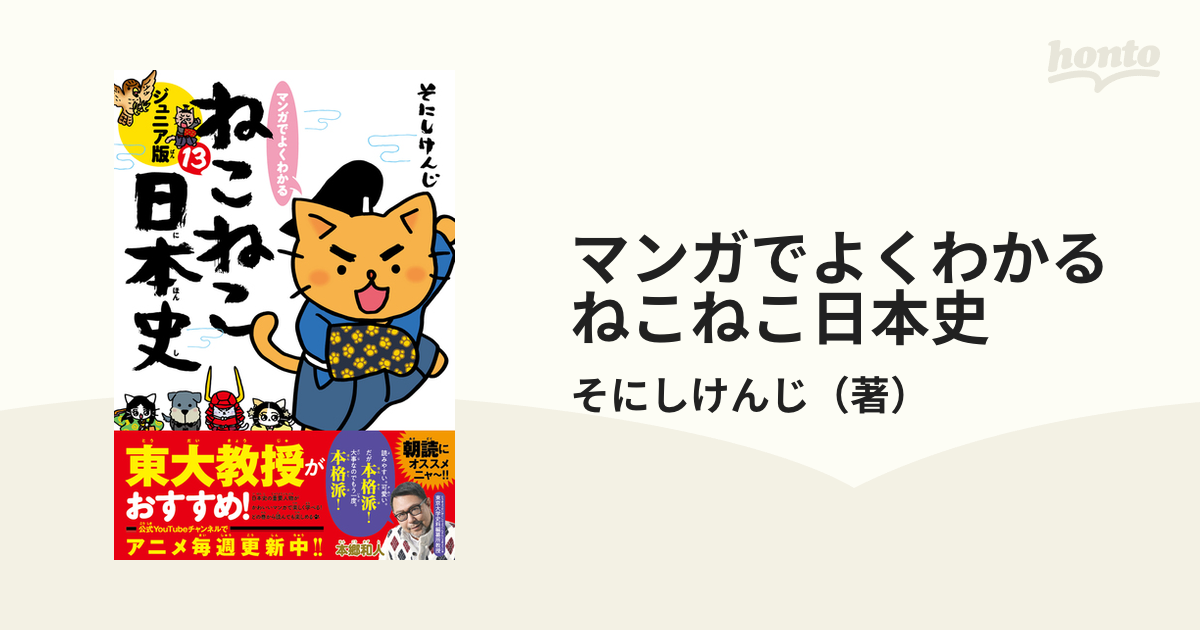 ねこねこ日本史 漫画全巻セット 最新刊 - 全巻セット
