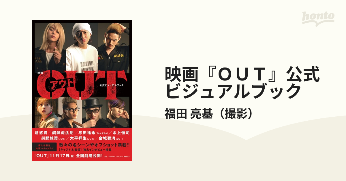 映画 OUT 公式ビジュアルブック