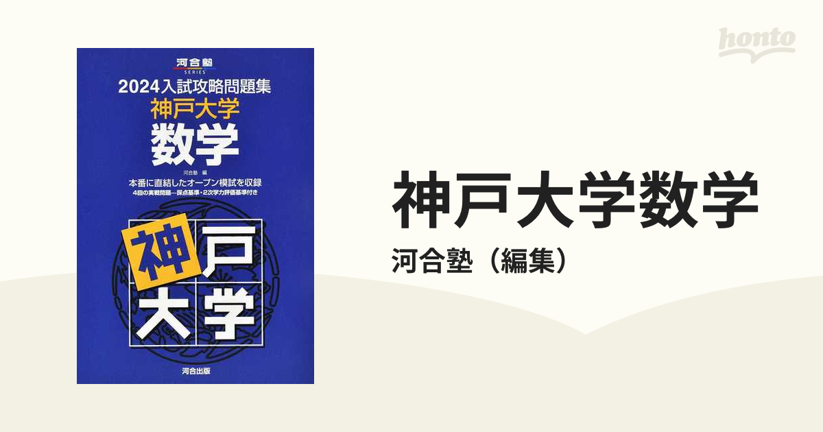 神戸大 過去問 模試2回分 | www.housebusiness.fund