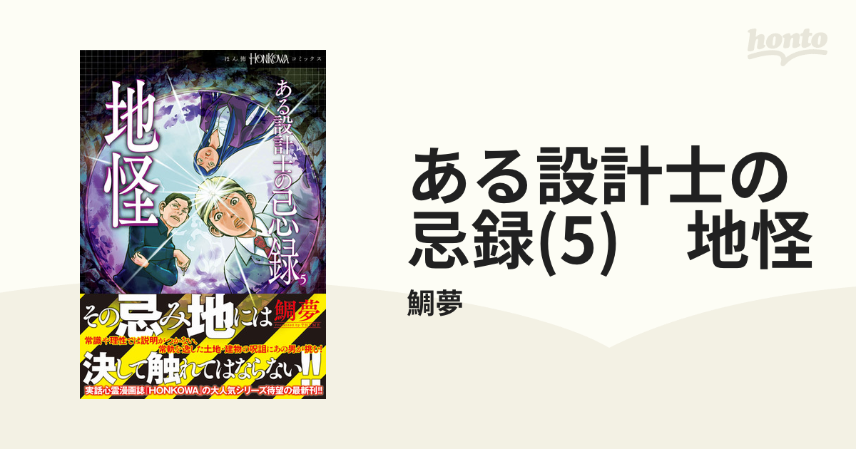 ある設計士の忌録(5)　地怪