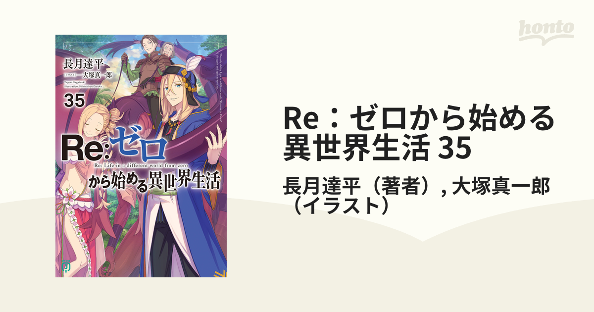 Ｒｅ：ゼロから始める異世界生活 1巻〜35巻 714f806Q2pL.jpg