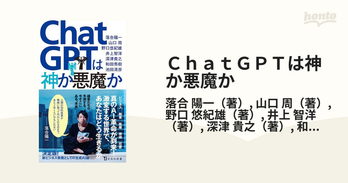 ChatGPTは神か悪魔か - コンピュータ