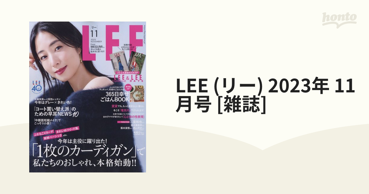 LEE (リー) 2023年 11月号 [雑誌]