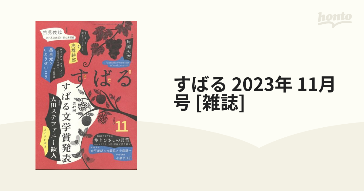 すばる』2023年11月号 - その他