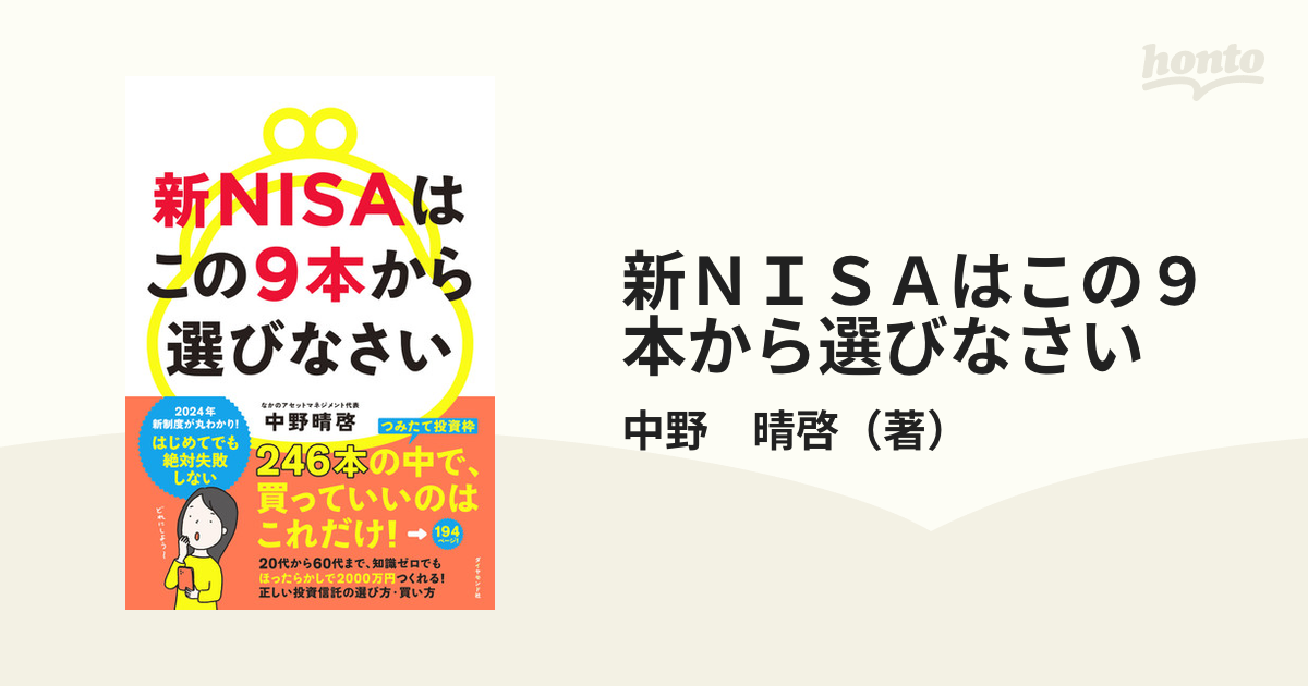 値下げ中 いちばんカンタン!投資信託の超入門書 - ビジネス・経済