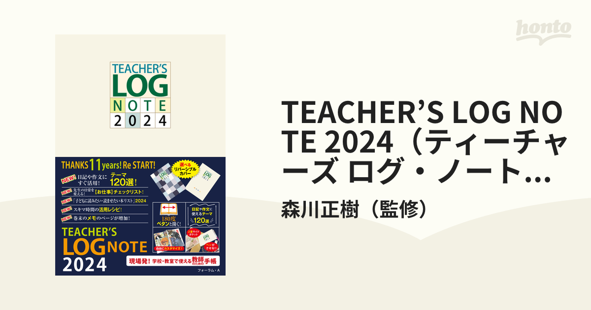 教師の手帳 ログノート - カレンダー・スケジュール