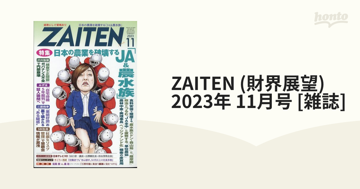 ZAITEN 2023年11月号