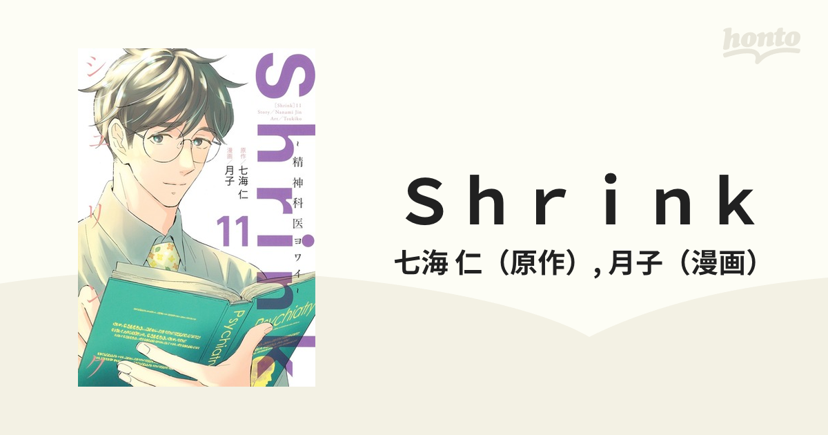 Ｓｈｒｉｎｋ １１ 精神科医ヨワイ （ヤングジャンプコミックスＧＪ